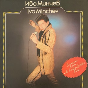Иво Минчев - Златното ключе