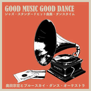 リンゴの木の下で (ジャイブ) /IN THE SAHDE OF THE OLD APPLE TREE