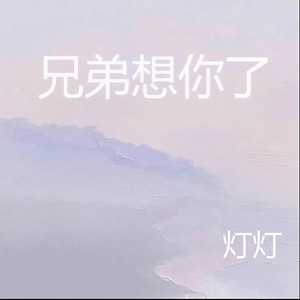 烟火里的尘埃