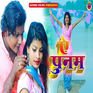Sunil Bediya - E Punam