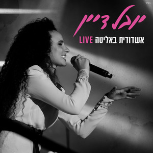 אשדודית באליטה (Live)