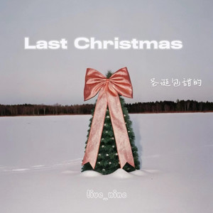 Last Christmas(圣诞包甜的)