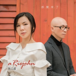 别怕，我们正在旅途中