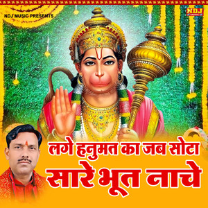 Lage Hanumat Ka Jab Sota Sare Bhoot Nache