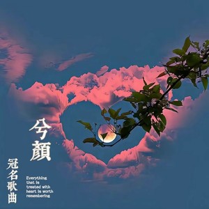 璀璨冒险人-小忆哈哈