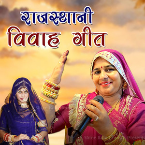 Rajasthani Vivah Geet