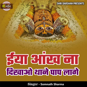 Iya Aankh Na Dikhao Thane Paap Laage