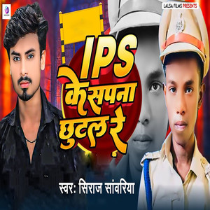 IPS Ke Sapna Chhutal Re