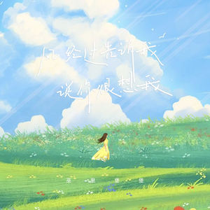 巫里堡堡_顾墨迹《风经过告诉我》[MP3_LRC]_MP3免费下载