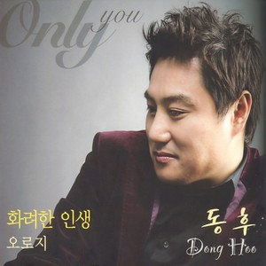 마지막 시간 앞에(의가형제 OST) (最后的时间来临（医家兄弟 OST）)