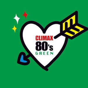 クライマックス 80’s GREEN