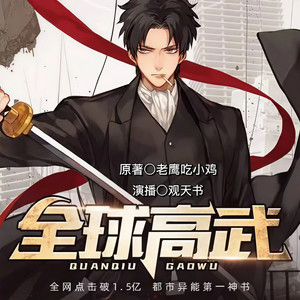 观天书 - 31别乱吃药