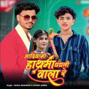 Aadiwasi Hathma Dhandhli Wala Re