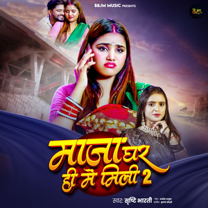 Maza Ghar Hi Me Mili 2