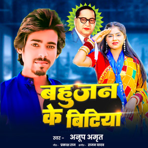Bahujan Ke Bitiya