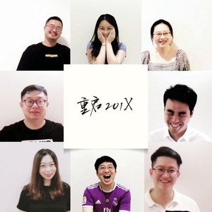 在你所在的地方生根开花