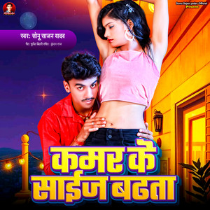 Kamar Ke Size Badhata