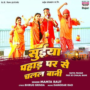 Suiya Pahad Par Se Chalal Bani (From 