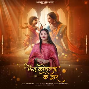 Maiya Kaushalya Ke Dwar