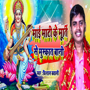 Mai Maati Ke Murti Se Muskat Bani