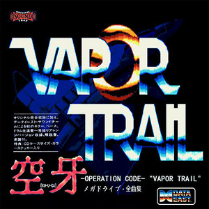 空牙 -OPERATION CODE- "VAPOR TRAIL"メガドライブ・全曲集