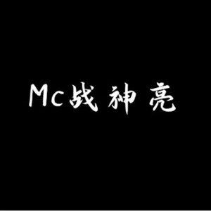 我饮烈酒点孤灯