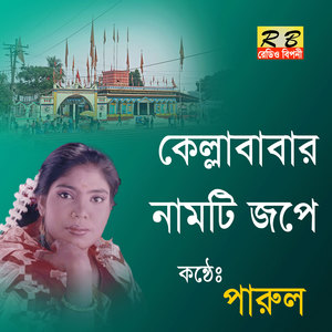 Kellababar Namti Jope