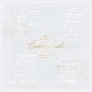 横竖是美 - 梦中的阶梯