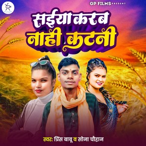 Saiya Karab Nahi Katani