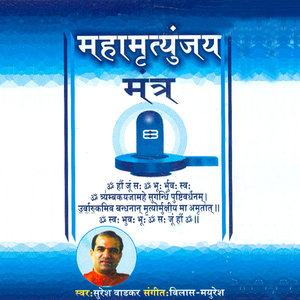 Mahamrityunjaya Mantra