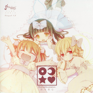 ししまいブラザーズ - epilogue