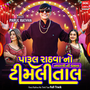 Parul Rathva No Timli Taal Full Track