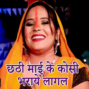 Chhathi Maai Ke Kosi Bharaye Lagal