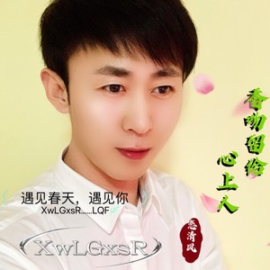 香吻留给心上人