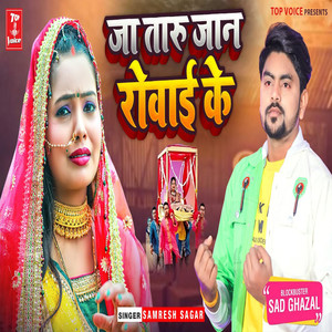 Ja Tadu Jaan Rowai Ke