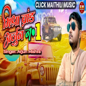 mishra brand arjun No1