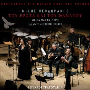 Afieroma Ston Miki Theodoraki (Live)