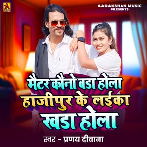 Matter Kauno Bara Hola Hajipur Ke Laika Khara Hola