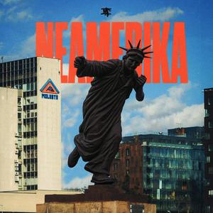 NEAMERIKA (feat. R1KAS)