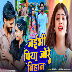 Jaibhi Piya Jore Bihaan