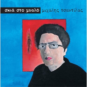 Ithela (poetry Of Nikos Kavvadias)