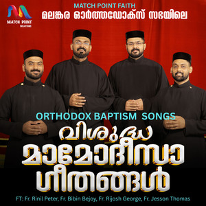 Orthodox Baptism Songs