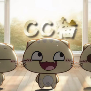 CC猫