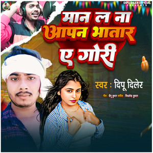 Man la Na Aapn Bhatar