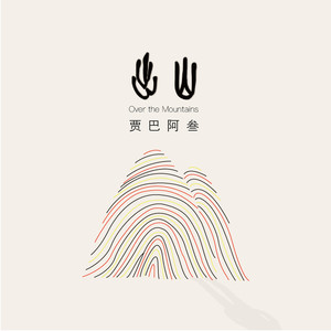 贾巴阿叁 - 幸福馆