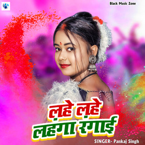 Lahe Lahe Lahanga Rangai (Holi Song)