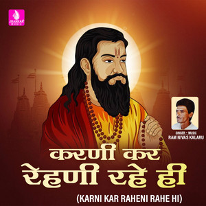 Karni Kar Raheni Rahe Hi - Single