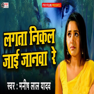 Lagta Nikal Jai Janawa Re