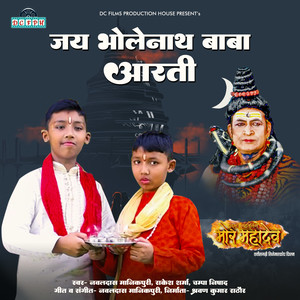 Jai Bholenath Baba Aarti (From 