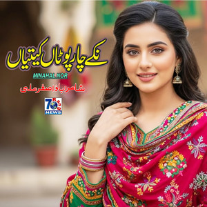 Nikke Chaa Reportan Keetiyan